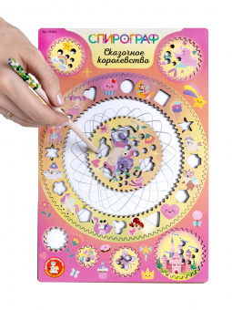 Игра развивающая Спирограф. Сказочное королевство